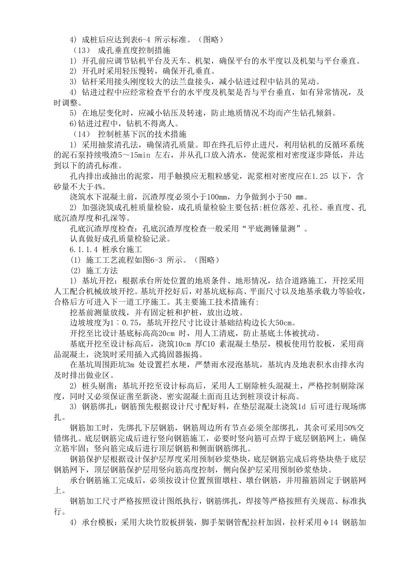 公路立交桥工程施工组织设计方案.doc 第8页