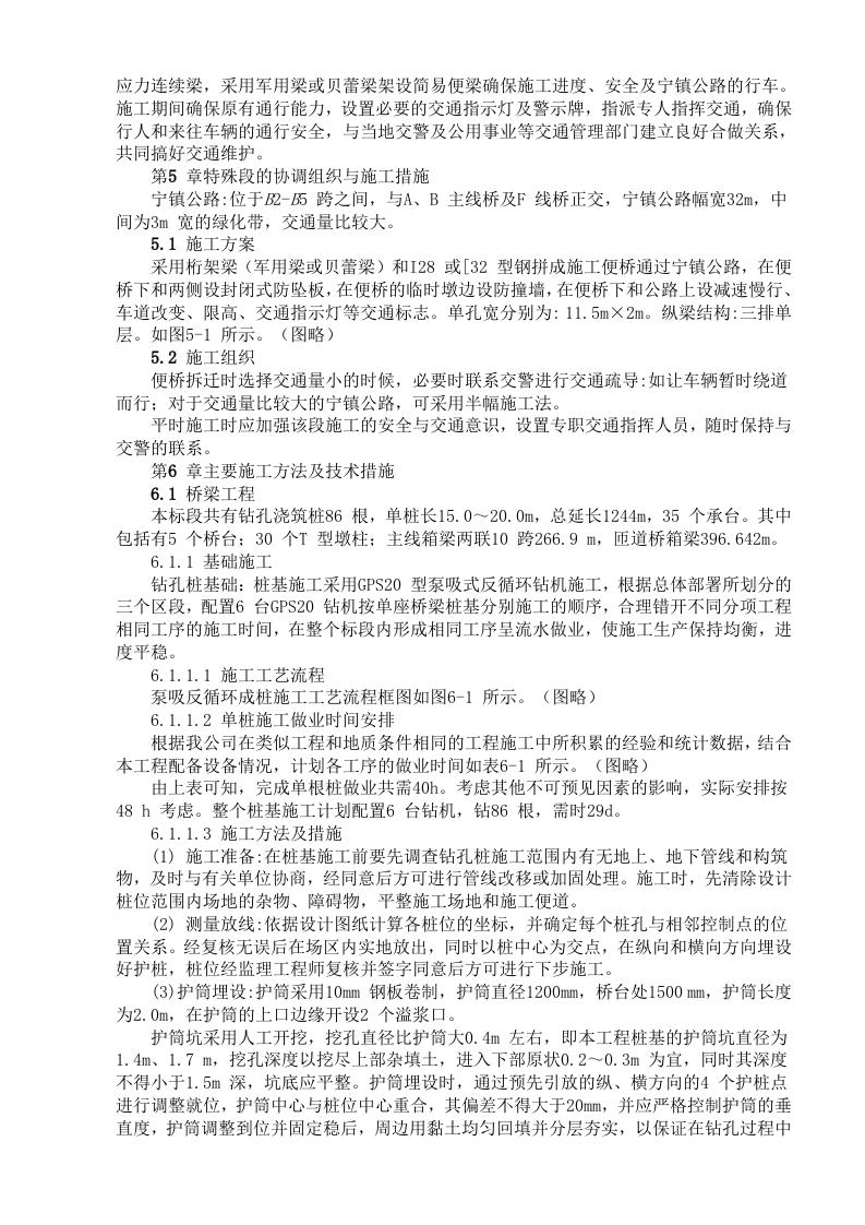 公路立交桥工程施工组织设计方案.doc 第5页