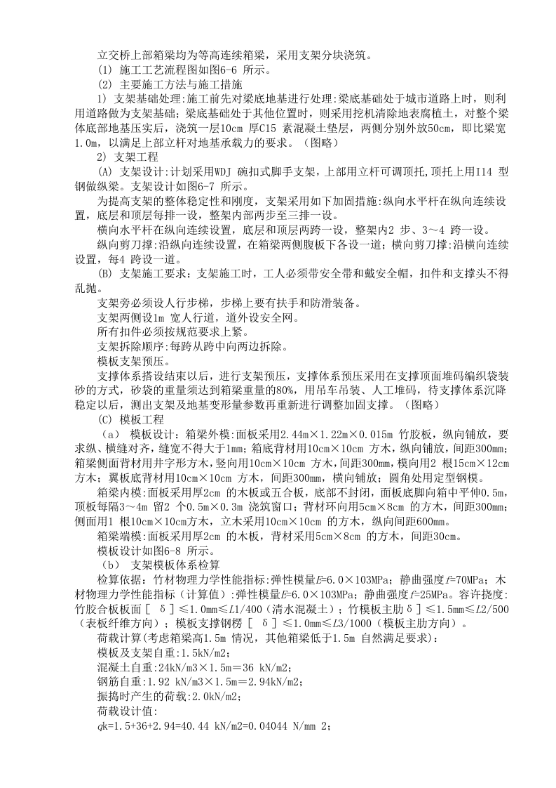 公路立交桥工程施工组织设计方案.doc 第10页