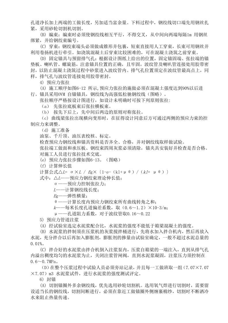 公路立交桥工程施工组织设计方案.doc 第14页
