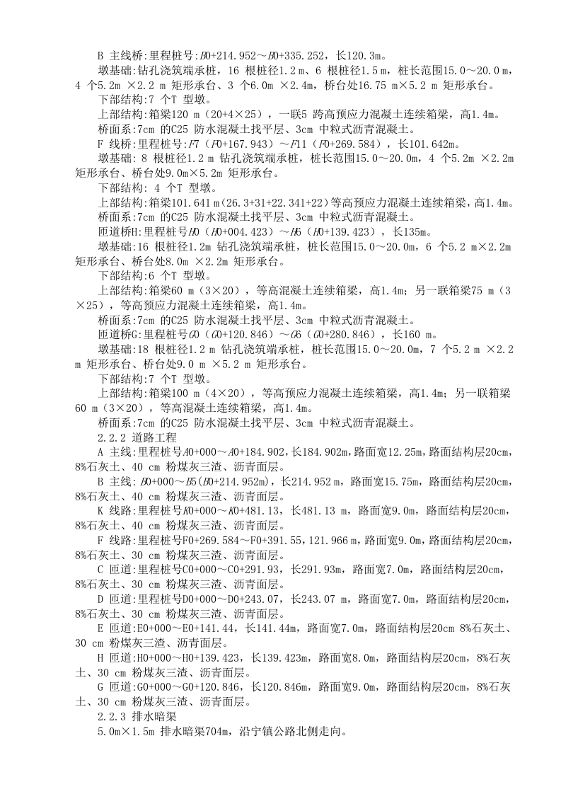 公路立交桥工程施工组织设计方案.doc 第2页