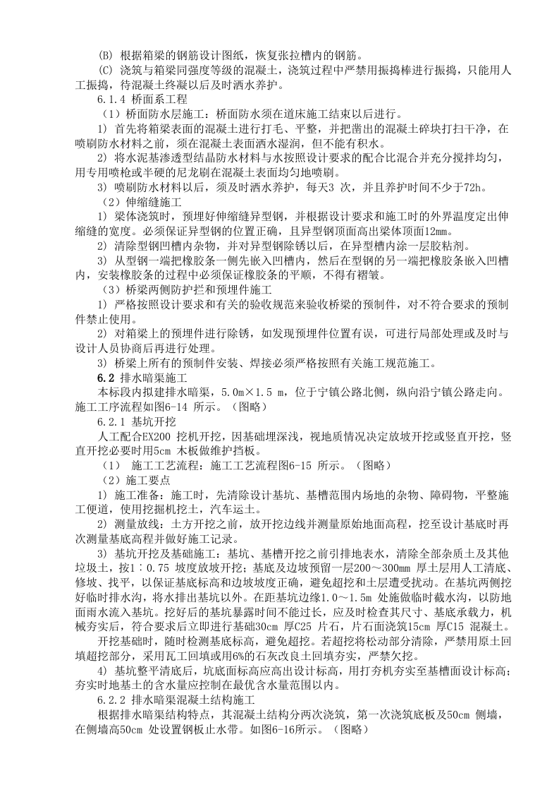 公路立交桥工程施工组织设计方案.doc 第15页