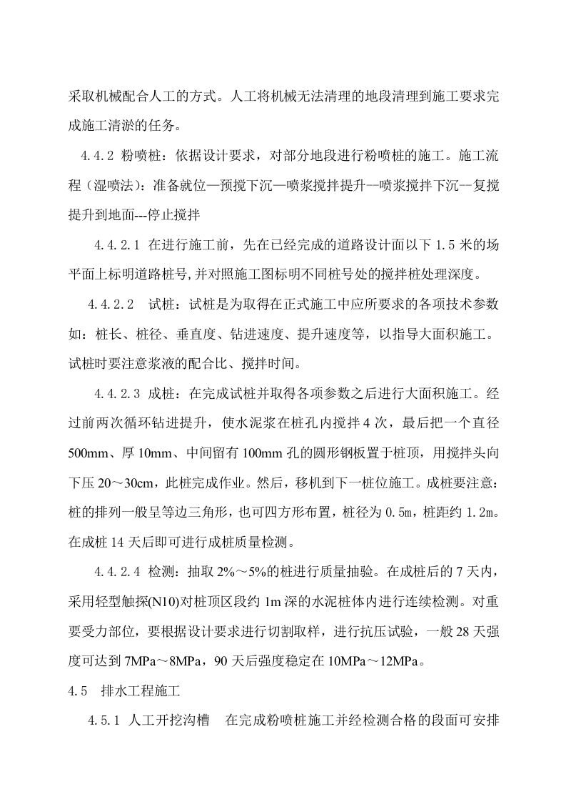 公路道路施工组织设计方案范本.doc 第9页