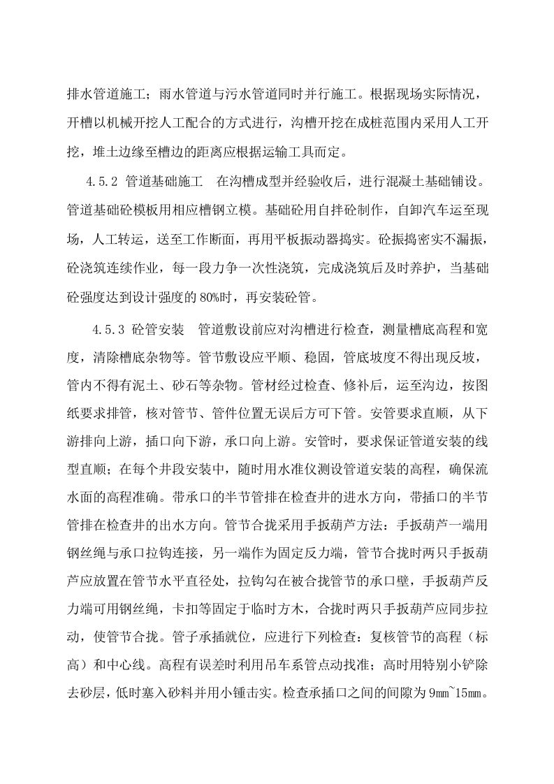 公路道路施工组织设计方案范本.doc 第10页