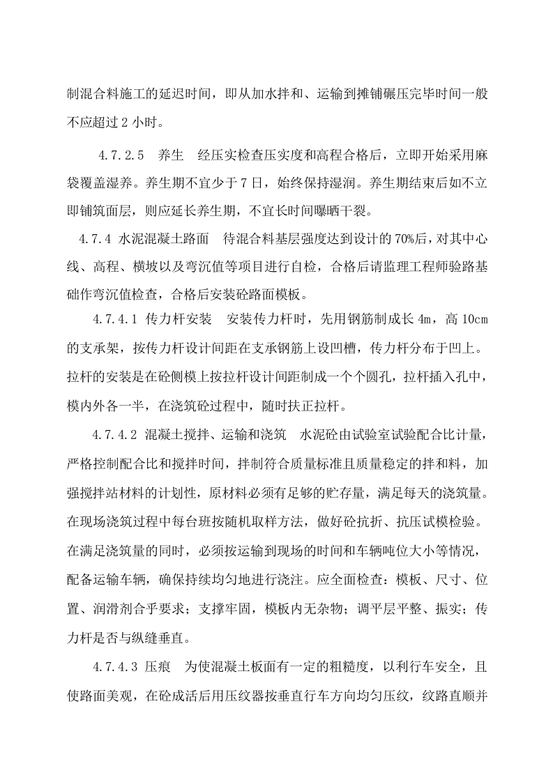 公路道路施工组织设计方案范本.doc 第15页