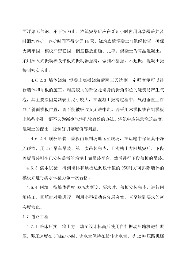 公路道路施工组织设计方案范本.doc 第13页