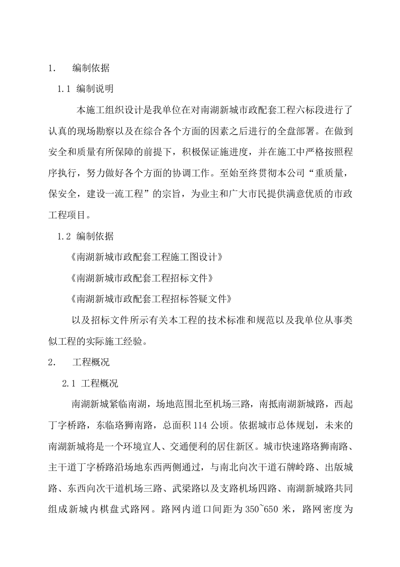 公路道路施工组织设计方案范本.doc 第3页