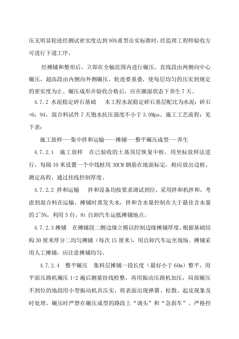 公路道路施工组织设计方案范本.doc 第14页