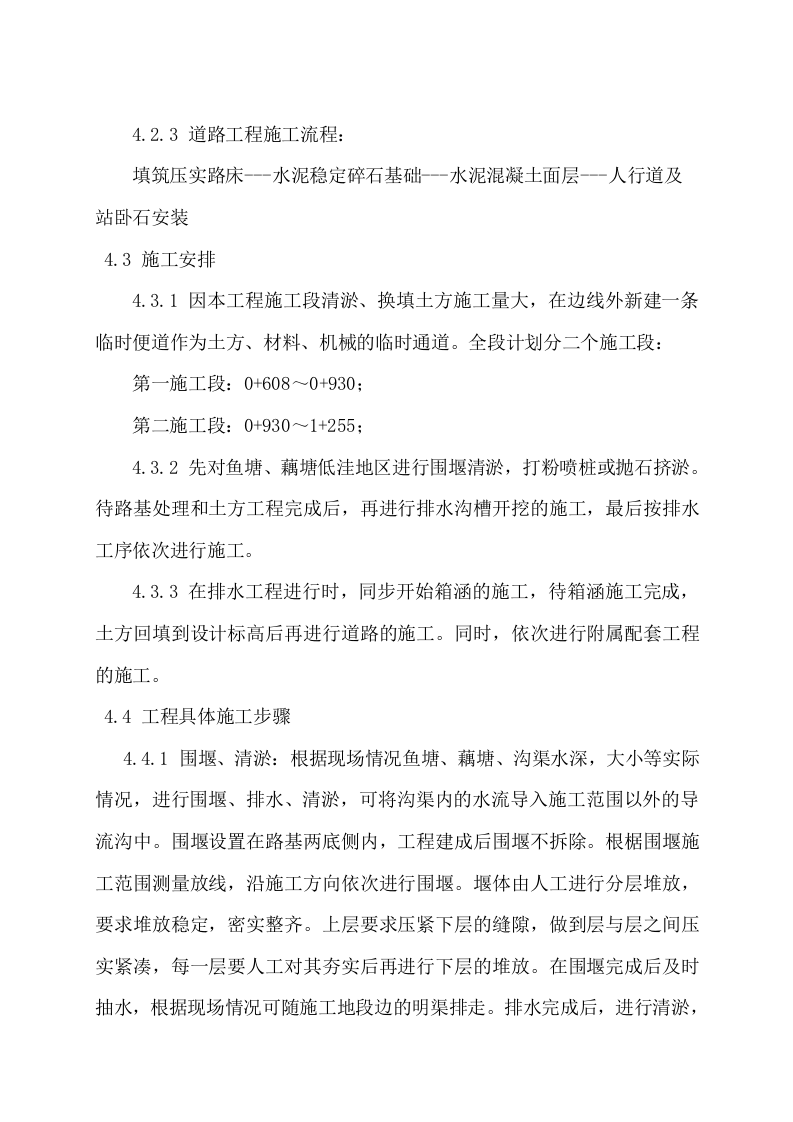 公路道路施工组织设计方案范本.doc 第8页