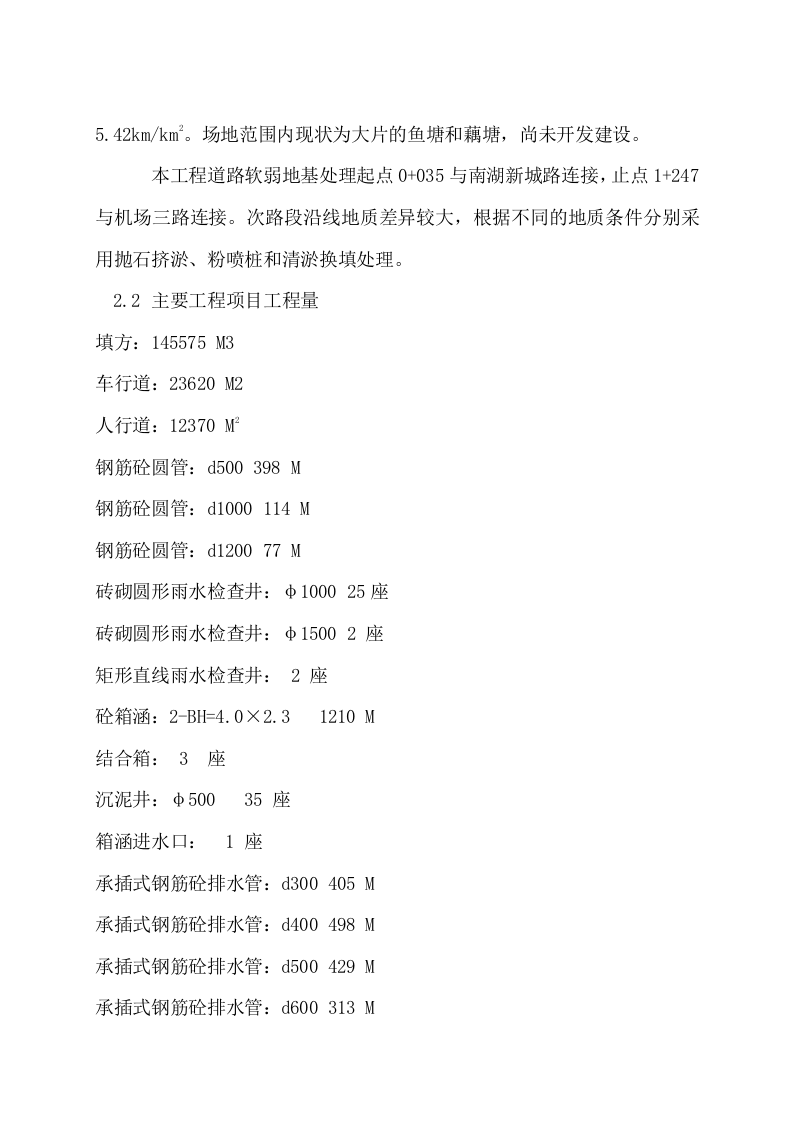 公路道路施工组织设计方案范本.doc 第4页