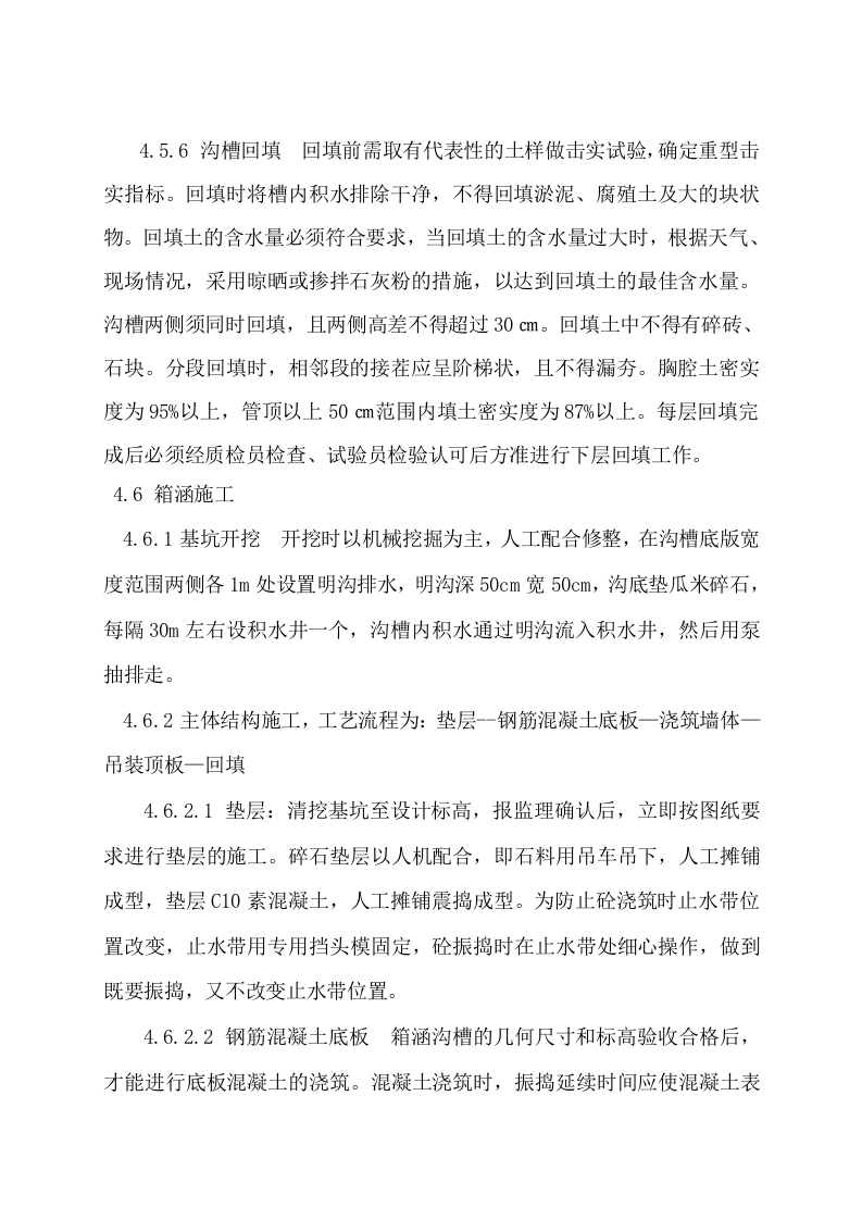 公路道路施工组织设计方案范本.doc 第12页