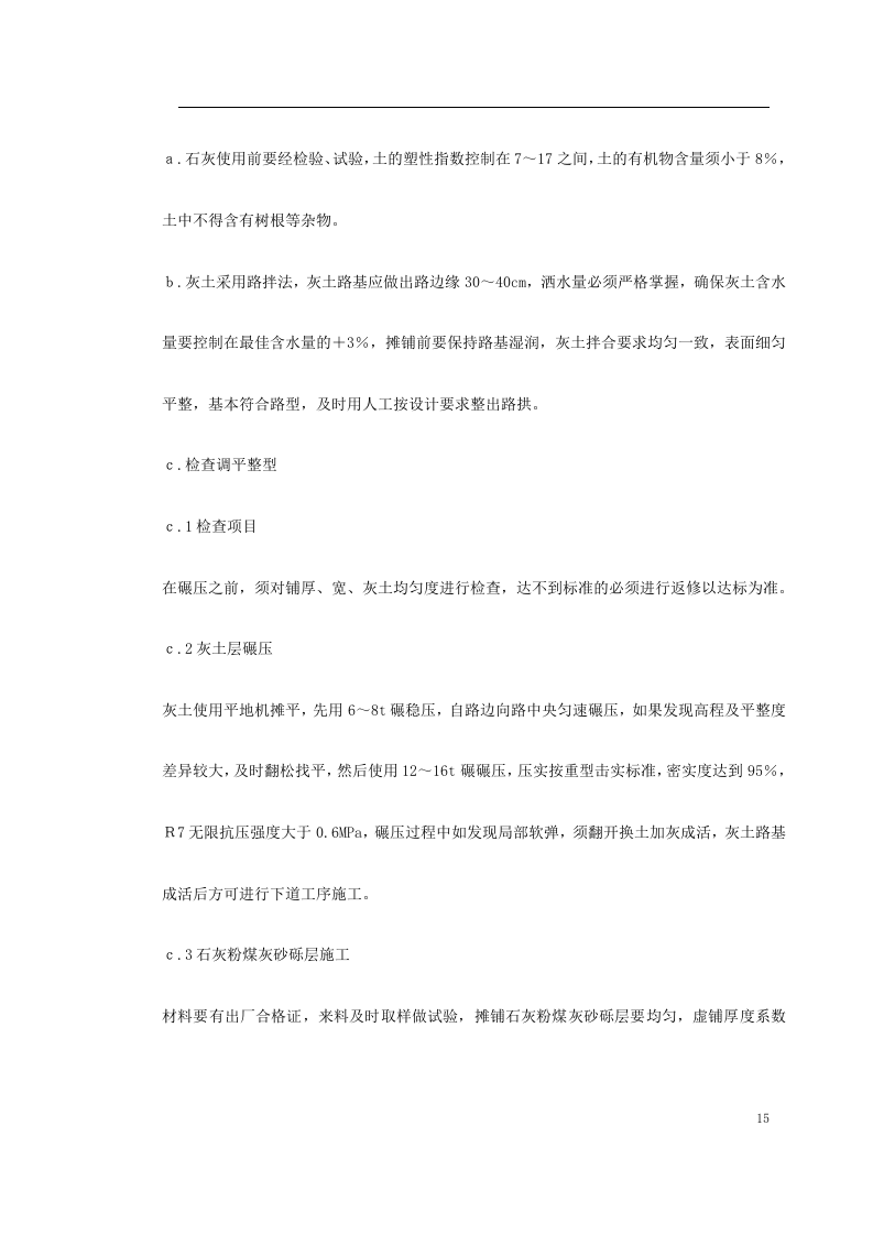 关东店北街道路改造工程施工组织设计方案.doc 第15页