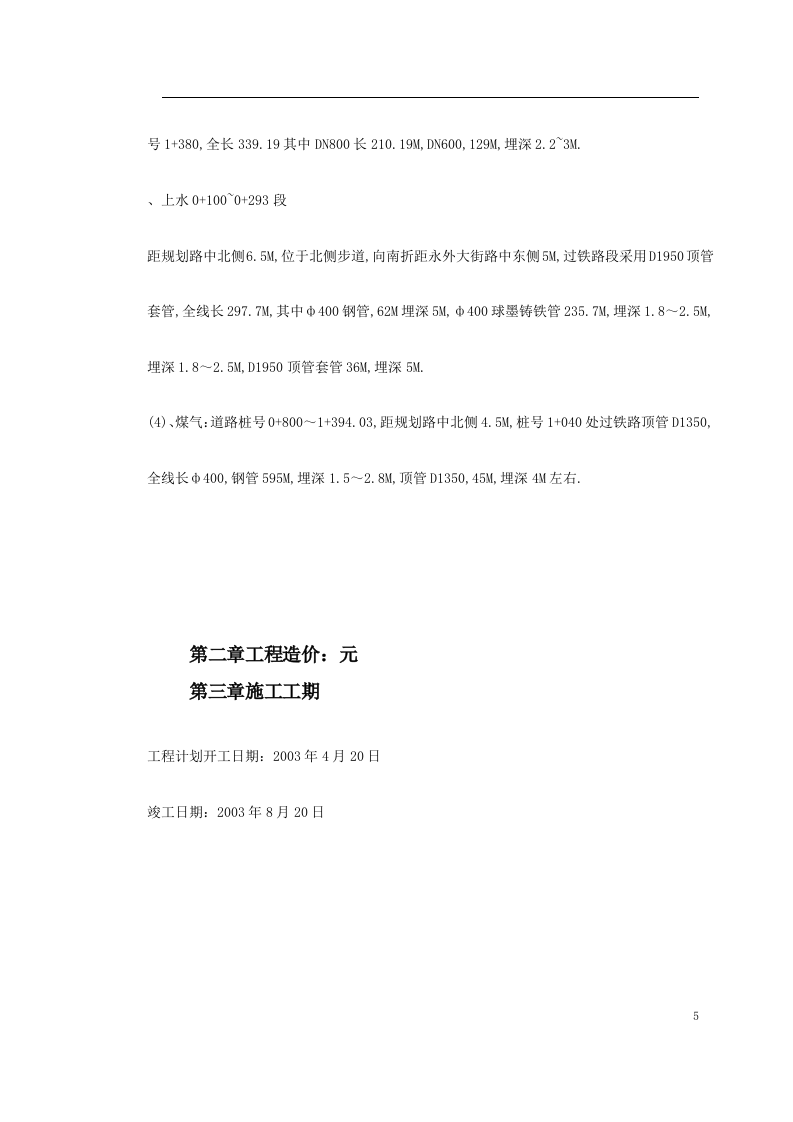 关东店北街道路改造工程施工组织设计方案.doc 第5页