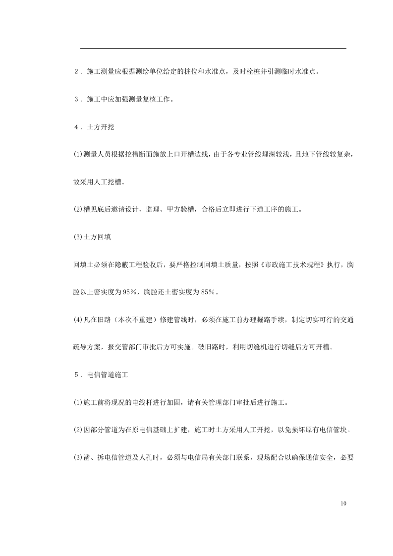 关东店北街道路改造工程施工组织设计方案.doc 第10页