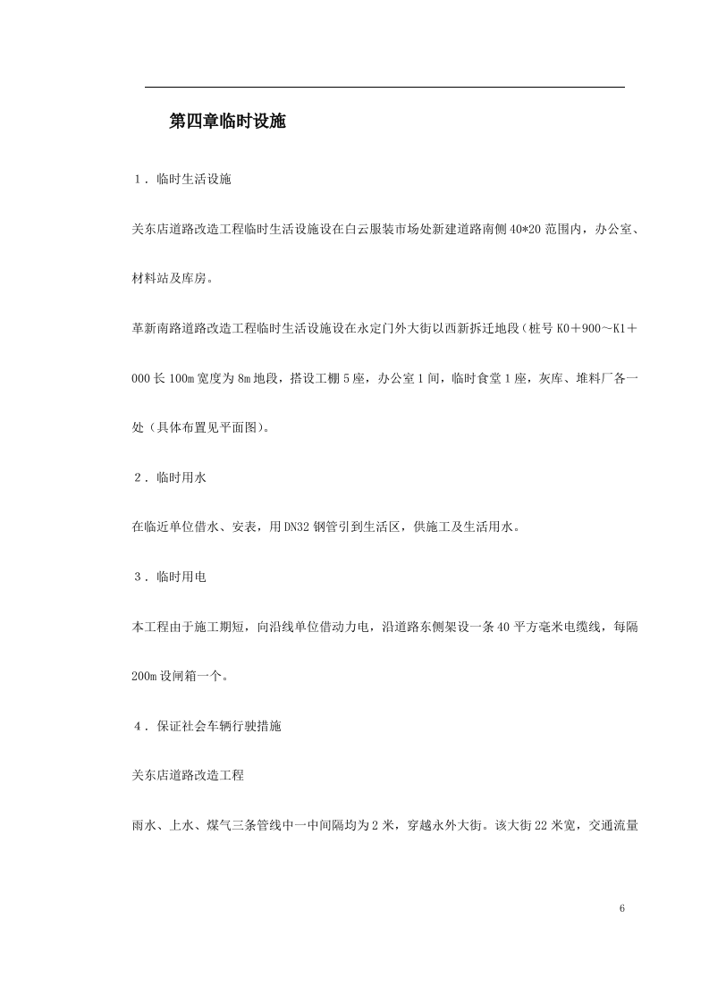 关东店北街道路改造工程施工组织设计方案.doc 第6页