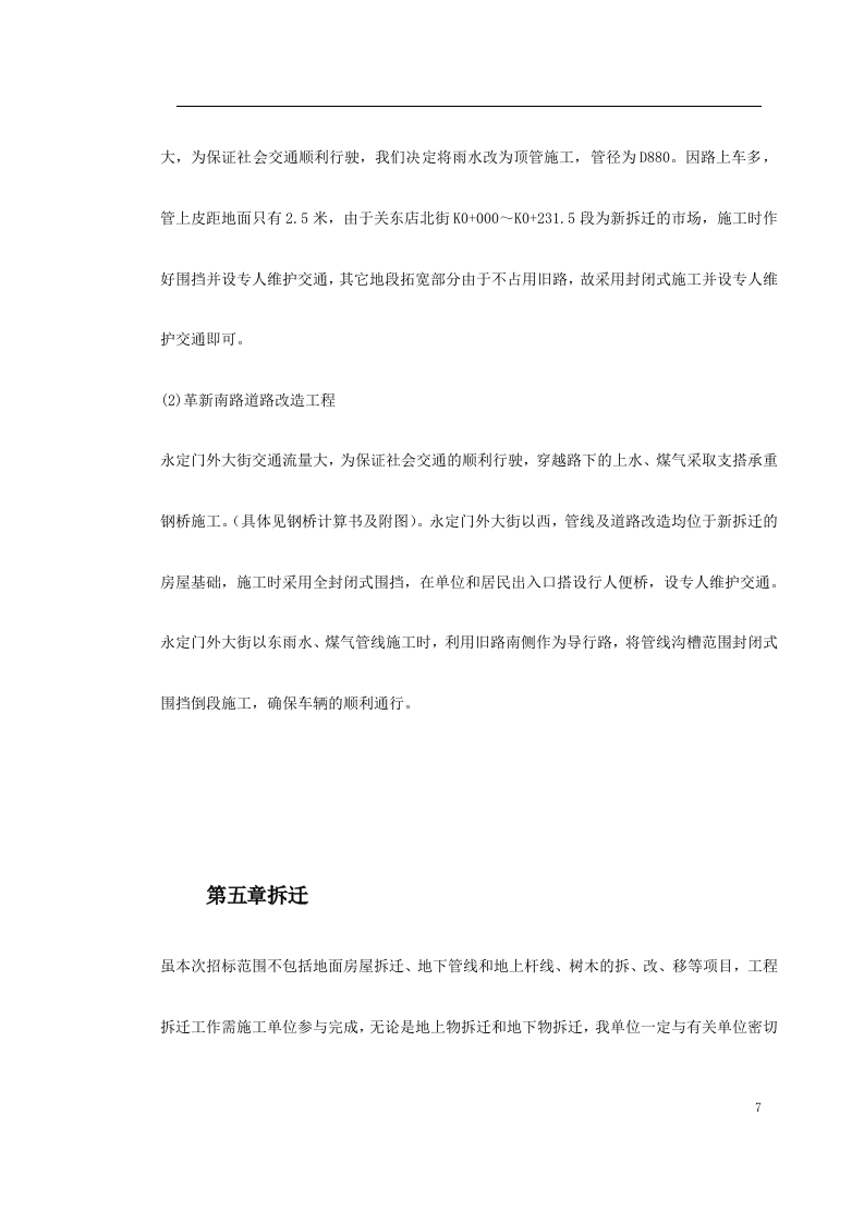 关东店北街道路改造工程施工组织设计方案.doc 第7页
