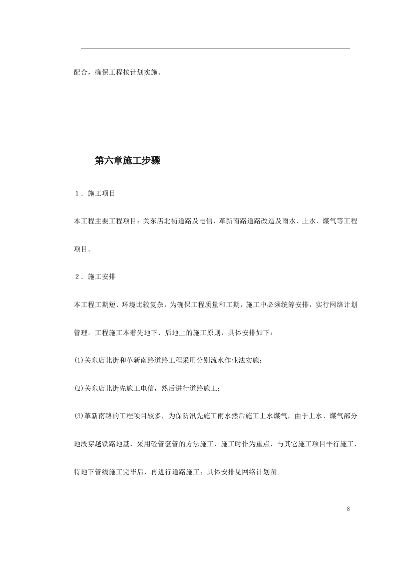 关东店北街道路改造工程施工组织设计方案.doc 第8页