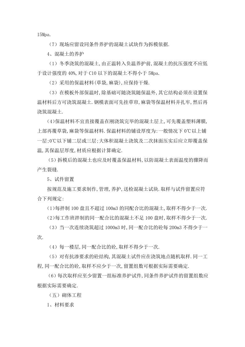 冬季施工技术规程.doc 第5页