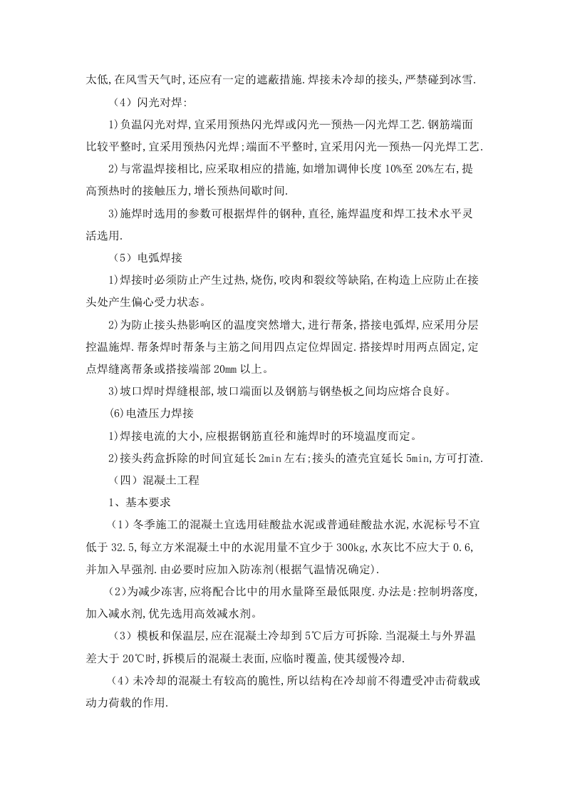冬季施工技术规程.doc 第3页