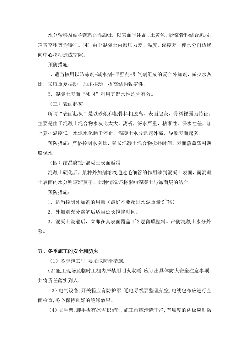 冬季施工技术规程.doc 第9页