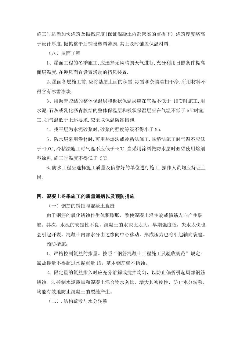 冬季施工技术规程.doc 第8页