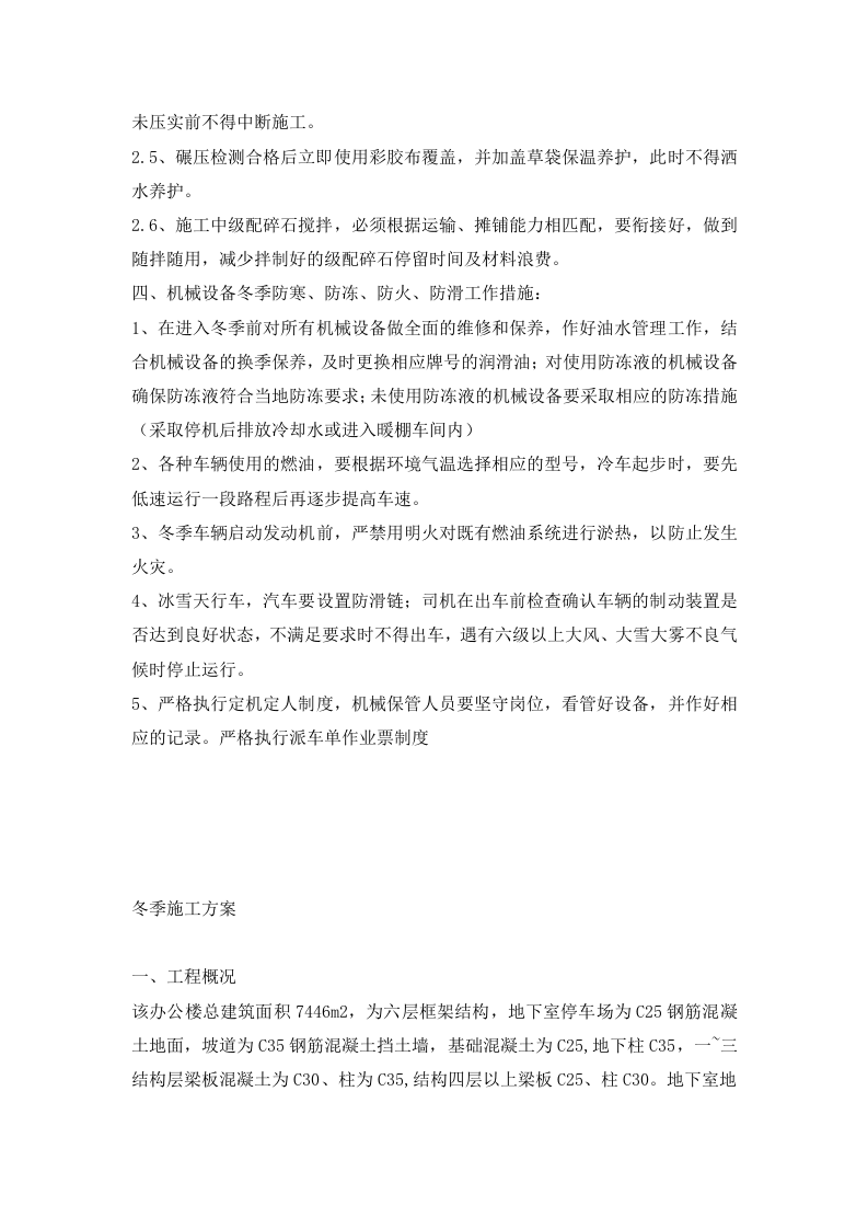 冬季施工方案.doc 第8页