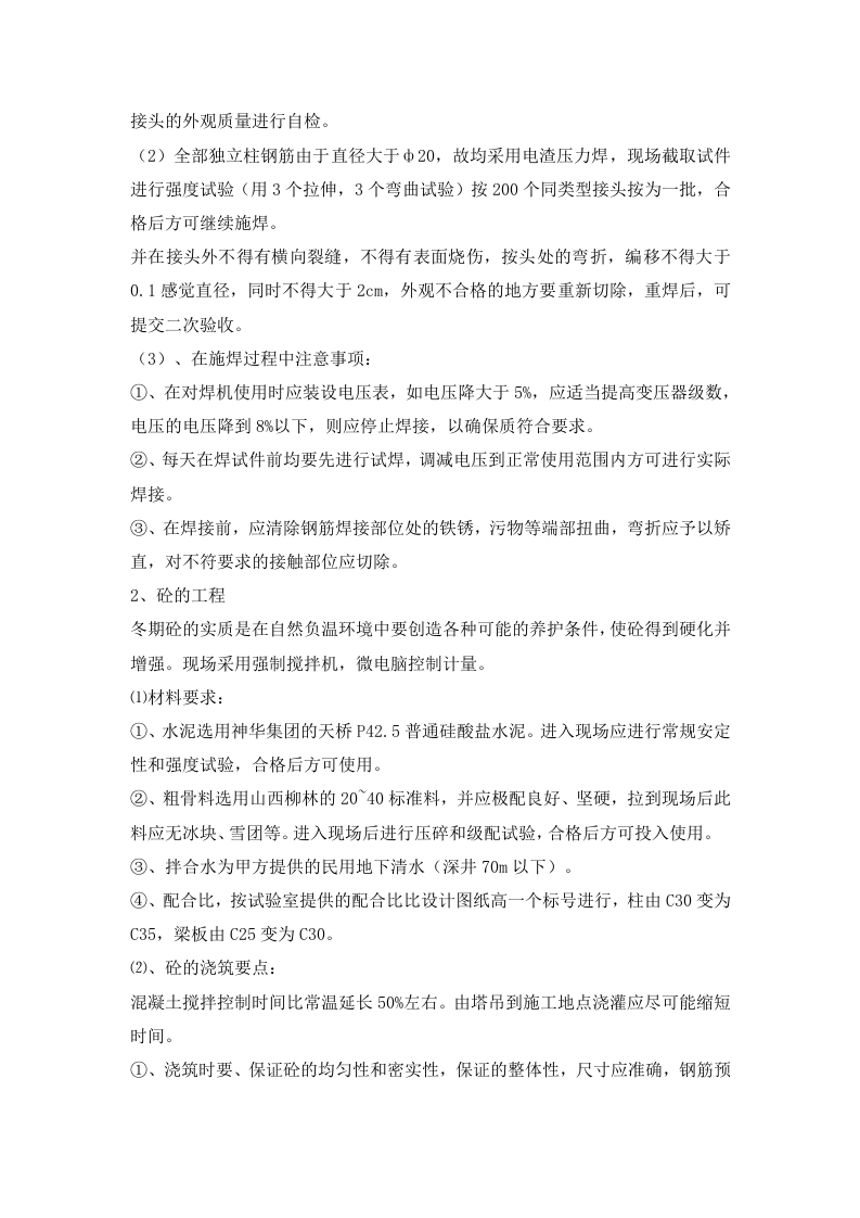 冬季施工方案.doc 第12页