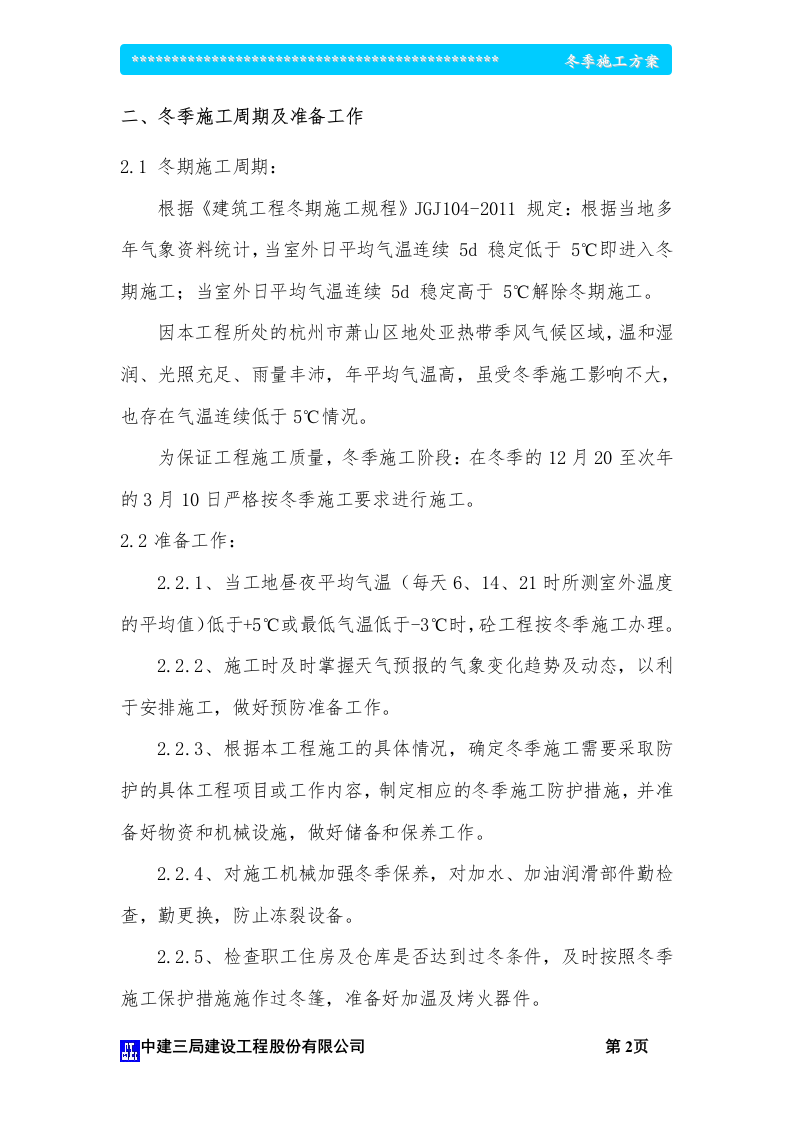 冬季施工方案_影视大楼（争创鲁班奖）.doc 第3页