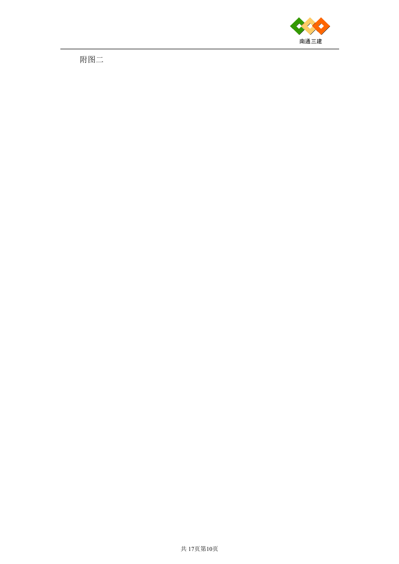 冬季施工施工方案.doc 第10页