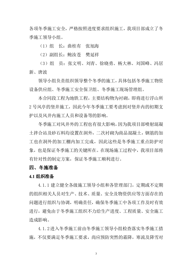 冬季施工施工组织设计专项方案.doc 第6页