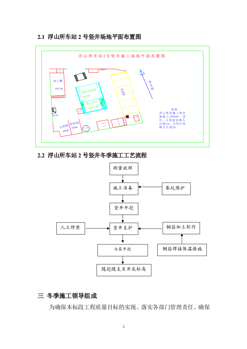 冬季施工施工组织设计专项方案.doc 第5页