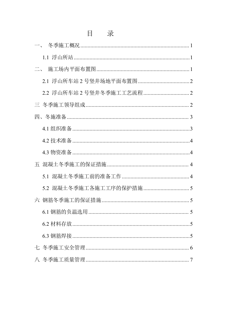 冬季施工施工组织设计专项方案.doc 第3页