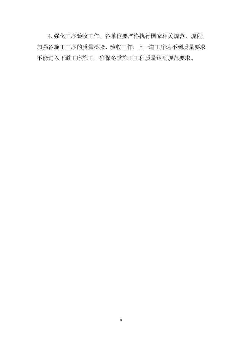 冬季施工施工组织设计专项方案.doc 第11页