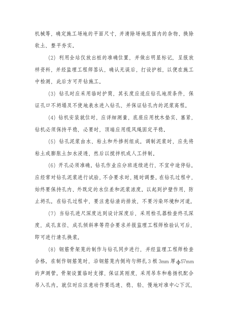 冲击、强夯.doc 第13页