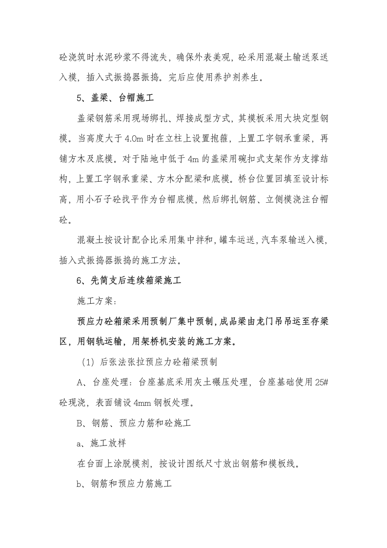 冲击、强夯.doc 第15页