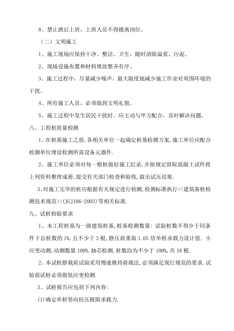 冲孔灌注桩专项方案.doc 第14页