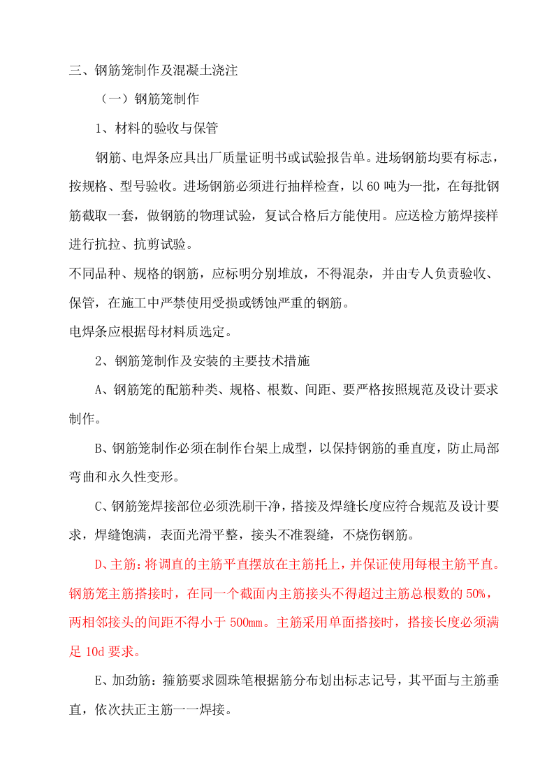 冲孔灌注桩专项方案.doc 第9页