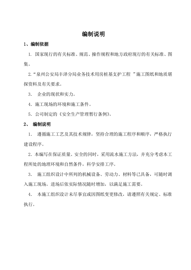 冲孔灌注桩专项方案.doc 第4页