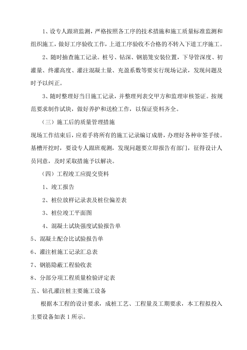 冲孔灌注桩专项方案.doc 第11页