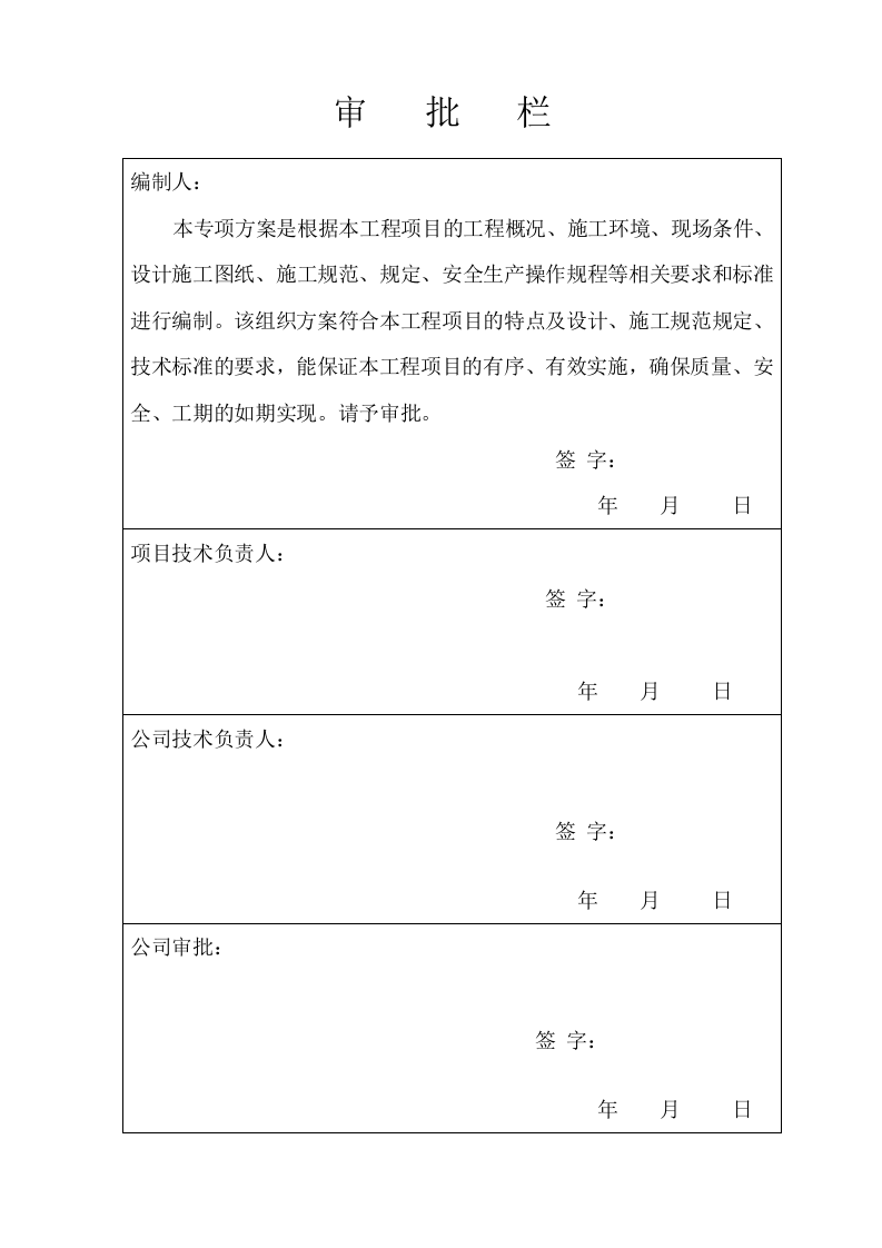 冲孔灌注桩专项方案.doc 第3页