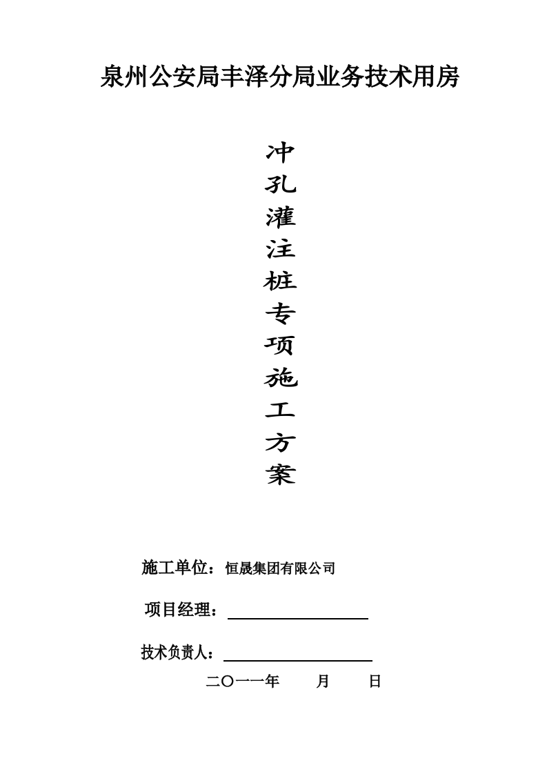 冲孔灌注桩专项方案.doc 第1页