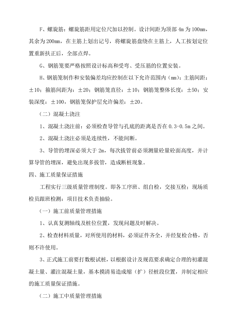 冲孔灌注桩专项方案.doc 第10页