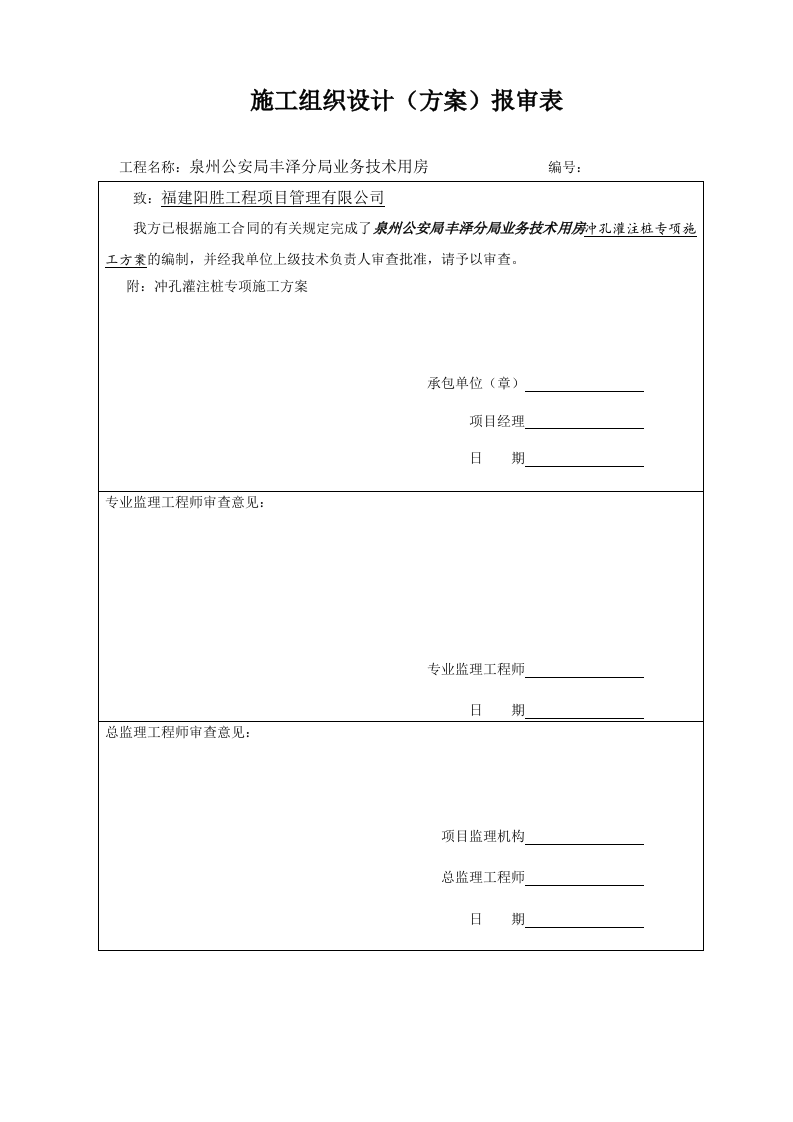 冲孔灌注桩专项方案.doc 第2页
