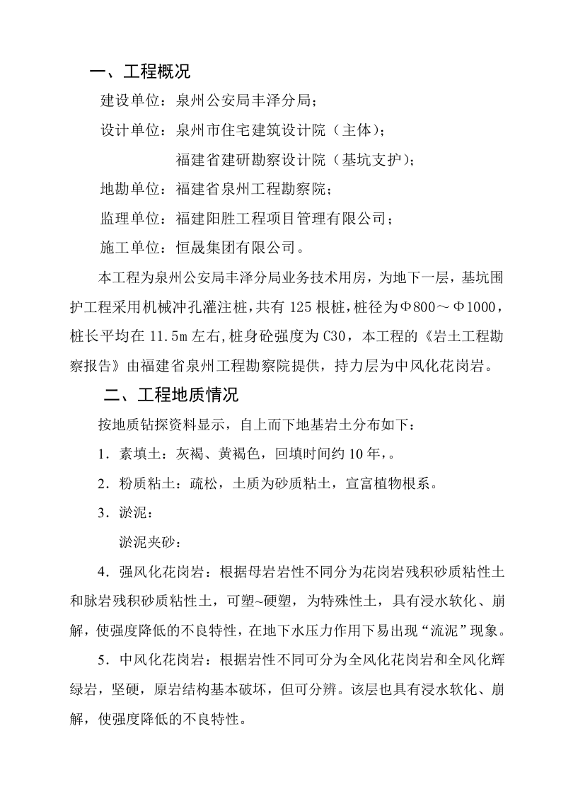 冲孔灌注桩专项方案.doc 第5页