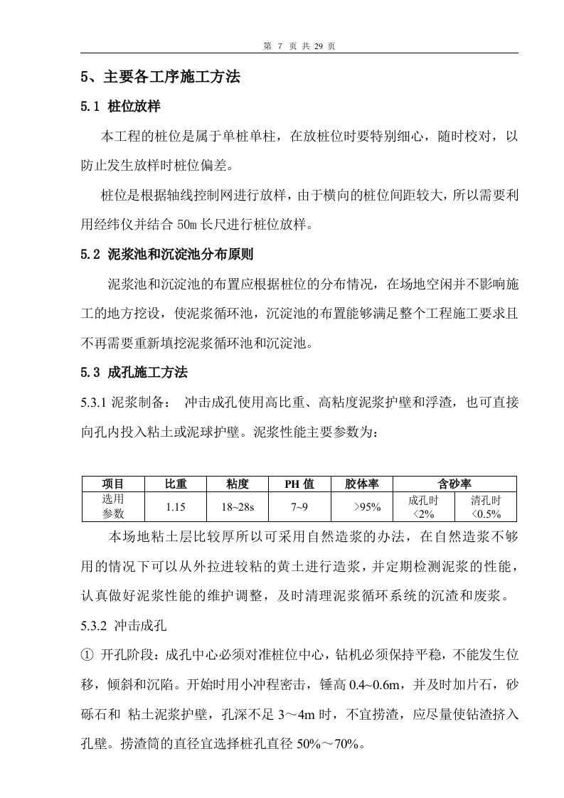 冲孔灌注桩基施工方案文档.doc 第8页