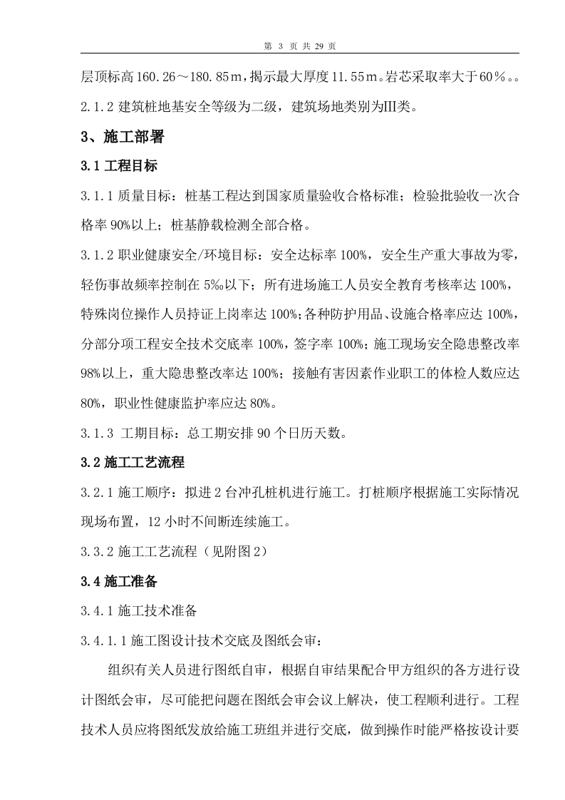 冲孔灌注桩基施工方案文档.doc 第4页