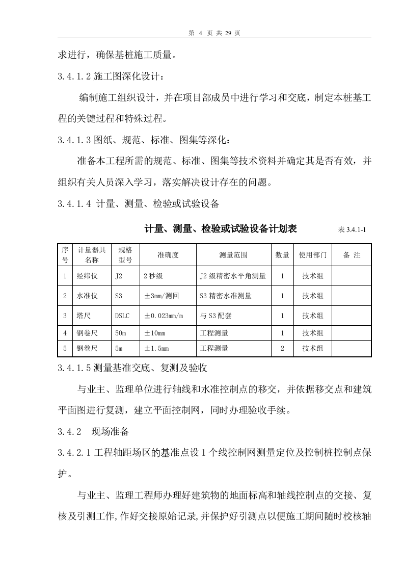 冲孔灌注桩基施工方案文档.doc 第5页