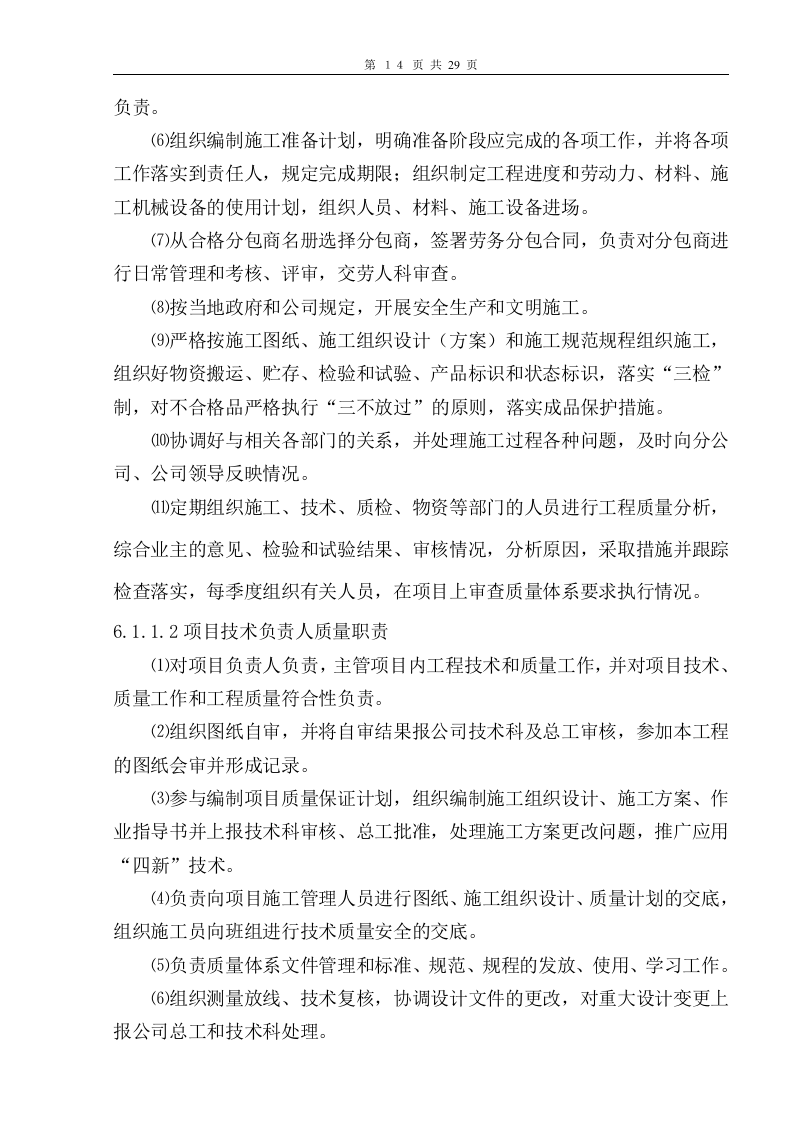 冲孔灌注桩基施工方案文档.doc 第15页