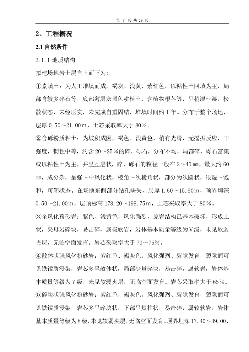 冲孔灌注桩基施工方案文档.doc 第3页