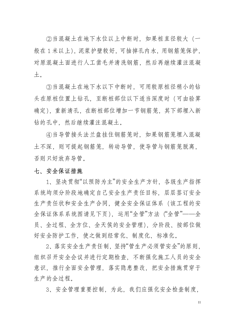 冲孔灌注桩方案(1).doc 第11页